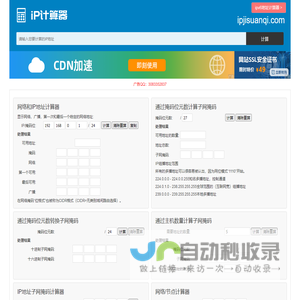 ip计算器 ip地址计算器 子网掩码计算器 ip地址转换 ip子网划分计算器