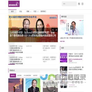 国际糖尿病
