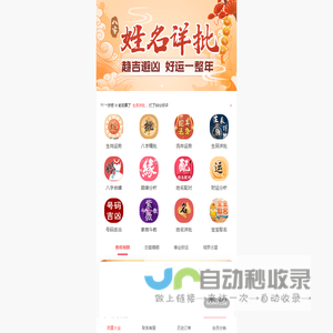 运势大全八字测算