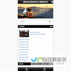 成都到山西太原物流专线公司-领路者物流公司