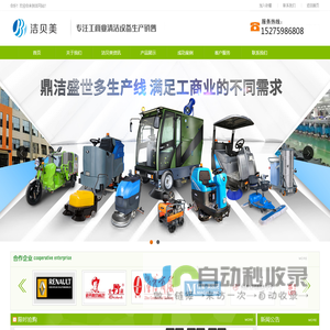 山东洗地机,扫地车,尘推车,工业吸尘器,扫地机品牌,扫地车厂家直销-山东洁贝美环保设备有限公司